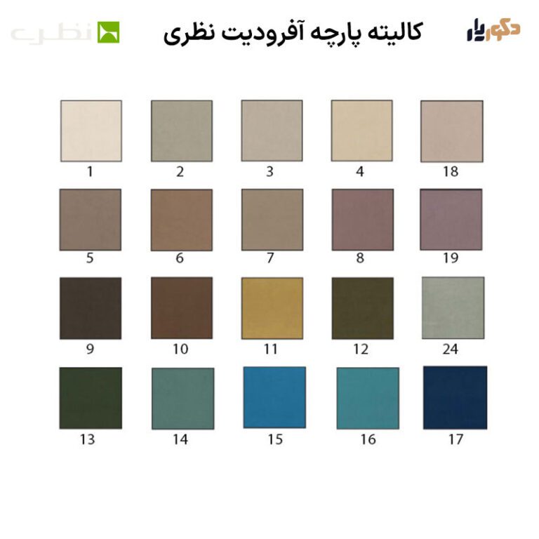 کالیته پارچه نظری