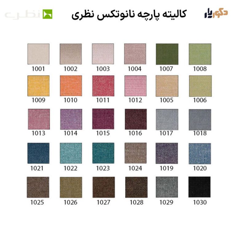 کالیته پارچه نظری